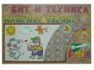 Детска образователна игра Малкият техник
